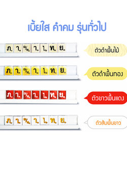 คำคมเบี้ยใส