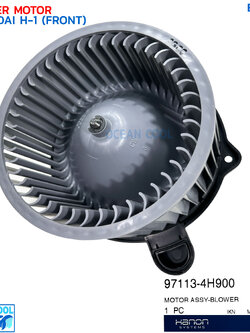 โบลเวอร์ ฮุนได เอชวัน ตู้หน้า แท้ BW0135 BLOWER MOTOR HYUNDAI H-1 (FRONT) พัดลมแอร์ โบเวอร์
