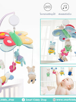 โมบายติดเตียง (ใส่ถ่าน) 35 เพลง : Butterfly