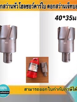 ดอกสว่านเจ็ทบอส แบบโฮลซอว์คาร์ไบสำหรับเจาะเหล็กหนา ด้วยสว่านแม่เหล็กไฟฟ้า ขนาด40*35 มม. #4035