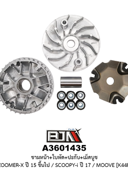 A3601435 ชามหน้า+ใบพัด+ปะกับ+เม็ดบูช MOOVE / ZOOMER-X ปี 15 ขึ้นไป / SCOOPY-i NEW ปี17 [K44F]