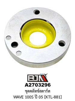 A2703296 ชุดคลัทช์สตาร์ท WAVE 100S ปี 05 [KTL-881]
