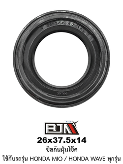 [BJN บีเจเอ็น] 26x37.5x14 ซิลกันฝุ่นโช๊ค MIO / WAVE ทุกรุ่น