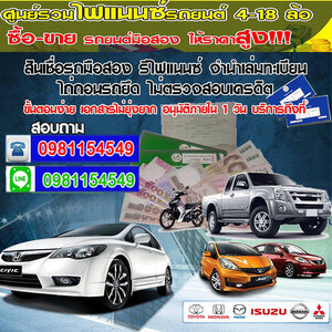 รีไฟแนนซ์รถ6-10ล้อ โทร 098-1154549 สินเชื่อรถแลกเงิน รถตู้ รถบัส แบคโฮ รถพ่วงลูก รถเทเลอร์ ลิสซิ่ง อนุมัติไว