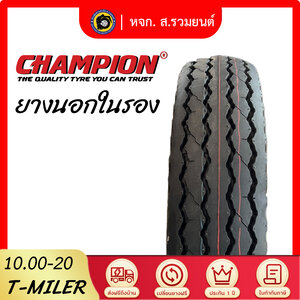 CHAMPION 1000-20 T-MILER ยางแชมป์เปี้ยน ยางนอกในรอง ยางผ้าใบ ยางดอกสร้อย