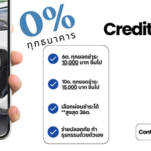 โปรโมชั่นบัตรเครดิต