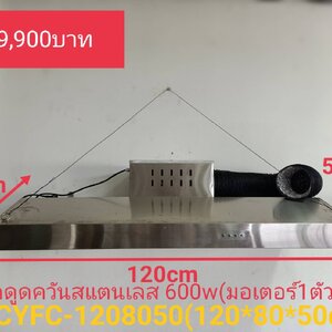 ฮูดดูดควันสแตนเลส รุ่น : CYFC-1208050