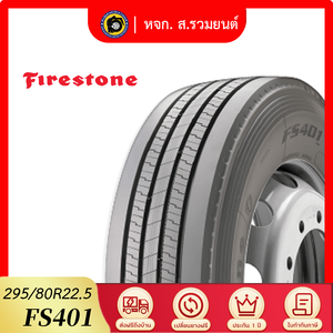 [รุ่นใหม่] FIRESTONE 295/80R22.5 FS401 ยางไฟร์สโตน ยางรถบัส ยางรถเทรลเลอร์ ยางเรเดียล