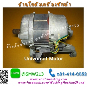 มอเตอร์เครื่องซักผ้า