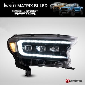 ไฟหน้า โคมไฟหน้าฟอร์ดเอเวเรสต์ Ford Everest/Ranger/Raptor รุ่น MATRIX BI-LED รับประกัน 1 ปี