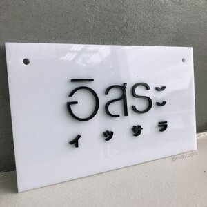 ป้ายบริษัท