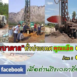 ติดตั้งปั๊มน้ำบาดาล โทร 089-5187526 หาน้ำใช้ในบ้าน น้ำทำการเกษตร นาข้าว พืชผัก ไร่ผลไม้ สวน