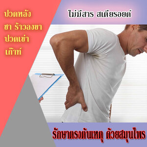 🔰 ปวดข้อ เมื่อยกล้ามเนื้อ ต้องสมุนไพรไคเซน 🔰