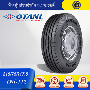 OTANI 215/75R17.5 OH112 ยางโอตานิ เทียบเท่าอัตราชั้นผ้าใบ 12 ชั้น ยางรถหกล้อ ยางรถสไลด์ ยางรถเทรลเลอร์โลวเบท ยางรถลากจูง