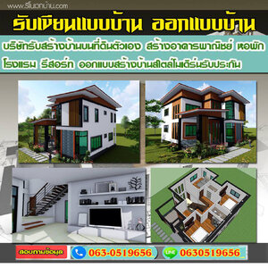ร้านสร้างบ้านชั้นเดียว
