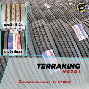 TERRAKING 11R22.5 HS101 16PR เทอร่าคิง ดอกละเอียด ยางจีน ยางถูกดี ยางรถบรรทุก