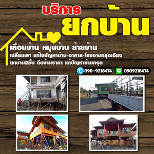 รับซื้อโครงเหล็ก โทร 090-9218474 รับซื้อโครงเหล็ก อาคาร โรงงาน รับซื้อบ้านไม้เก่า เคลียร์ริ่งป่า รับทุบรื้อถอน