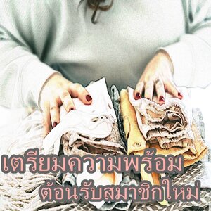 >>>เตรียมความพร้อมต้อนรับสมาชิกใหม่ คุณแม่ต้องรู้ !!!!