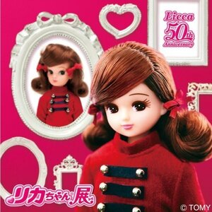 Licca リカちゃん