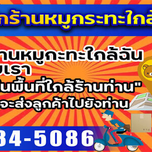 .ขายส่งวัตถุดิบหมูกะทะมหาชัย โทร 082-9845086 วัตถุดิบหมูกระทะ มองหาแฟรนไชส์ไม่ซ้ำใคร เริ่มง่าย น่าลงทุน กำไรสูง