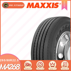 MAXXIS 295/80R22.5 MA268 ยางแม็กซิส ยางรถโดยสาร ยางรถบรรทุกเรเดียล