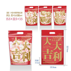ถุงใส่ขนมลายคำมงคลตรุษจีน new 2024 (แพค 50ใบ)
