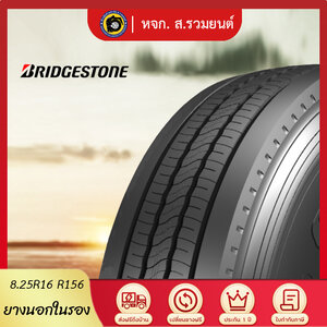 BRIDGESTONE 8.25R16 R156 ยางบริดจสโตน ยางนอกในรอง ยางรถบรรทุก ยางเรเดียล