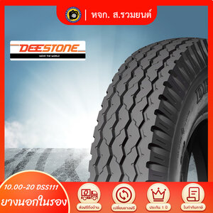 DEESTONE 1000-20 DSS111 ยางดีสโตน ยางนอกในรอง ดอกผสม ทุกตำแหน่งล้อ ยางผ้าใบ