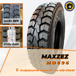 MAXZEZ 11R22.5 MD696 16PR แม็กซ์เซ็ส ดอกบั้ง ยางหลัง ยางจีนถูกดี ยางรถบรรทุก