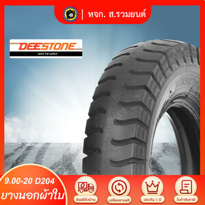 DEESTONE 900-20 D204 ยางดีสโตน ยางนอก ยางผ้าใบ ดอกบั้งล้อหลัง ยางรถหกล้อ