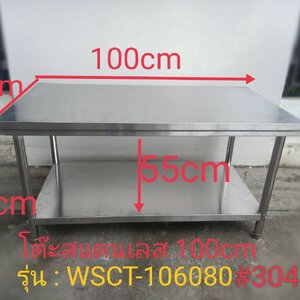 โต๊ะสแตนเลส ขากลม 2 ชั้น รุ่น：WSCT-106080