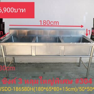 ซิงค์ล้างจานสแตนเลส 3 หลุมลึกพิเศษ รุ่น: SWSDD-186580H