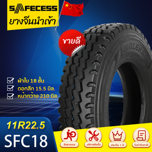 SAFECESS 11R22.5 SFC18 18PR เซฟเซส ยางจีน ยางถูกดี ยางรถบรรทุก ยางเรเดียล