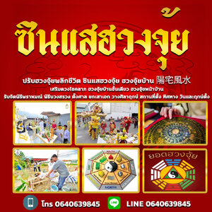 จัดพิธียกเสาเอก โทร 064-0639845 ทำบุญออฟฟิศ งานทำบุญ งานแต่งงาน งานทำบุญอุทิศกุศลงานทำบุญเลี้ยงพระ