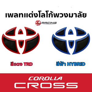 สติ๊กเกอร์แต่งโลโก้พวงมาลัย Corolla Crosss