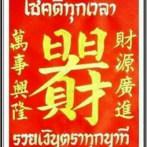 ร้านร่ำรวยเฟอร์นิเจอร์