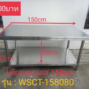 โต๊ะสแตนเลส ขากลม 2 ชั้น รุ่น：WSCT-158080