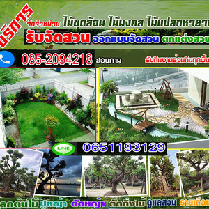 รับจัดสวนหน้าบ้าน โทร 065-3549747 ออกแบบจัดสวน ตกแต่งสวน จัดสวนหน้าบ้าน ทำน้ำตก ปูหญ้า จัดสวนหย่อม