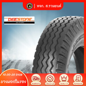 DEESTONE 1000-20 D108 ยางดีสโตน ยางนอกในรอง ผ้าใบ ดอกละเอียด ดอกสร้อยล้อหน้า