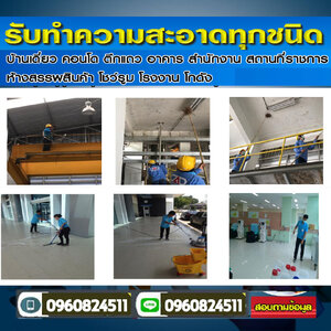 รับเคลียริ่งเก็บกวาดทำความสะอาด โทร 096-0824511 รับจ้างขนขยะ รับตัดหญ้า รับตัดต้นไม้ โรยตัว เช็ดกระจก