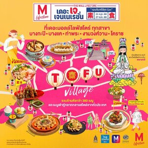 21-27 ตุลาคมนี้ พบกับ "ร้านภัทรพัฒน์ มูลนิธิชัยพัฒนา" ที่งาน "เดอะมอลล์ไลฟ์สโตร์ เดอะเจ เจนเนเรชั่น 2025" ณ ศูนย์การค้าเดอะมอลล์ไลฟ์สโตร์ บางกะปิ และ บางแค