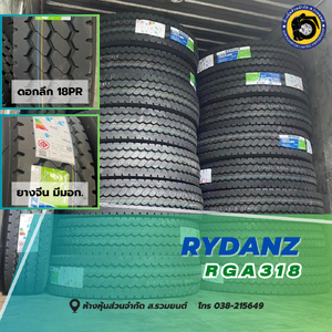 RYDANZ 11R22.5 RGA318 18PR ไลร์เด้น ดอกก้อน ดอกลึก 15 มิล. หน้ากว้าง 228 มิล. ยางหลัง ยางจีน ยางถูกดี