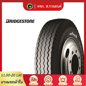 [ยุติการผลิต] BRIDGESTONE 1100-20 LM ยางบริดจสโตน ยางนอก ดอกยางละเอียดล้อหน้า ยางผ้าใบ