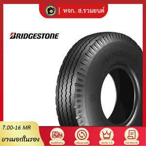 [ยุติการผลิต] BRIDGESTONE 7.00-16 MR ยางบริดจสโตน ยางนอกในรอง ผ้าใบ 12 ชั้น ดอกสร้อยล้อหน้า