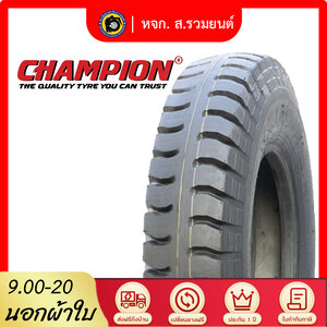 CHAMPION 900-20 T-LUG ยางแชมป์เปี้ยน ยางนอกผ้าใบ ดอกบั้งล้อหลัง ยางรถหกล้อ
