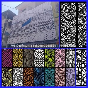 รับตัดเลเซอร์ฉลุลาย โทร 098-7968539 เหล็ก สแตนเลส อลูมิเนียม ตัดCNC พลาสวูด อลูมิเนียมคอมโพสิตฉลุลาย