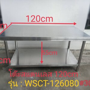โต๊ะสแตนเลส ขากลม 2 ชั้น รุ่น：WSCT-126080