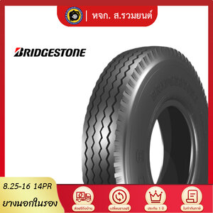[ยุติการผลิต] BRIDGESTONE 8.25-16 MR ยางบริดจสโตน ยางนอกในรอง ผ้าใบ 14 ชั้น ดอกสร้อยล้อหน้า