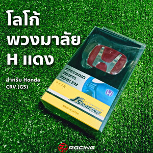 โลโก้ H แดง พวงมาลัย CRV G5