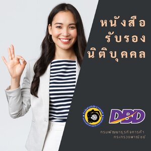 หนังสือรับรองของห้างฯ
